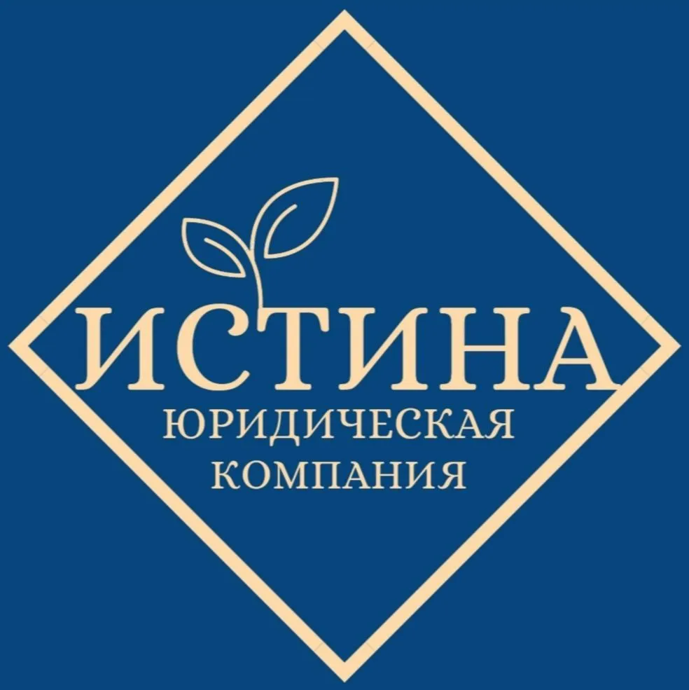 Логотип юридической компании «Истина»